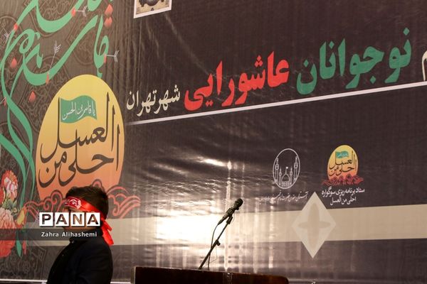 برگزاری مراسم احلی من العسل در شهر تهران