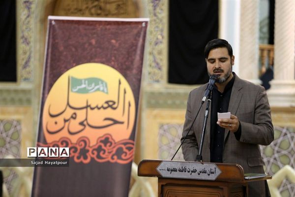 همایش سوگواره احلی من العسل