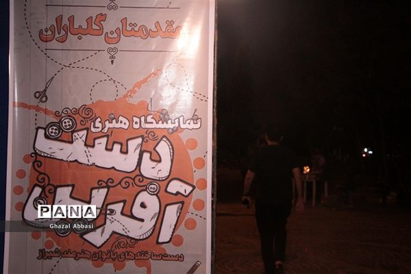 نمایشگاه هنری دست آفرین