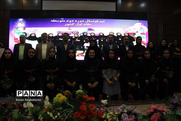 آیین تجلیل ازمعلمان و دانش‌آموزان نام آور مسابقات کشوری در رشته‌های ورزشی