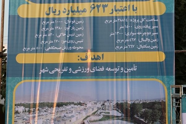 افتتاح18پروژه فرهنگی و عمرانی در شهرداری شیراز