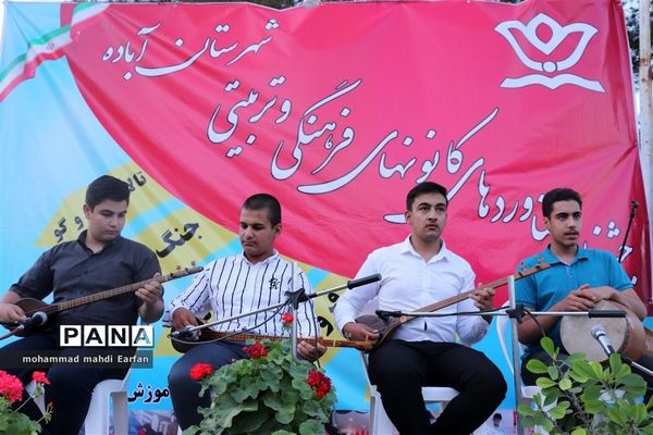 جشنواره دستاورد کانون‌های فرهنگی تربیتی شهرستان آباده