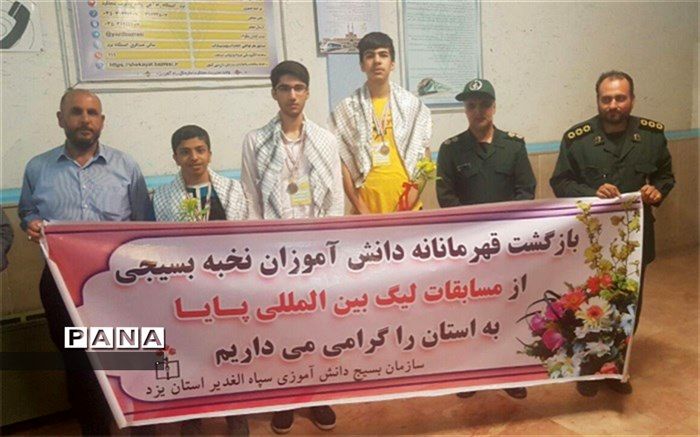 افتخار آفرینی نخبگان استان یزد در مسابقات لیگ بین المللی پایا