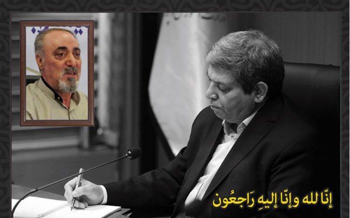 پیام تسلیت سرپرست وزارت آموزش‌وپرورش در پی درگذشت عباس حاجی آقالو