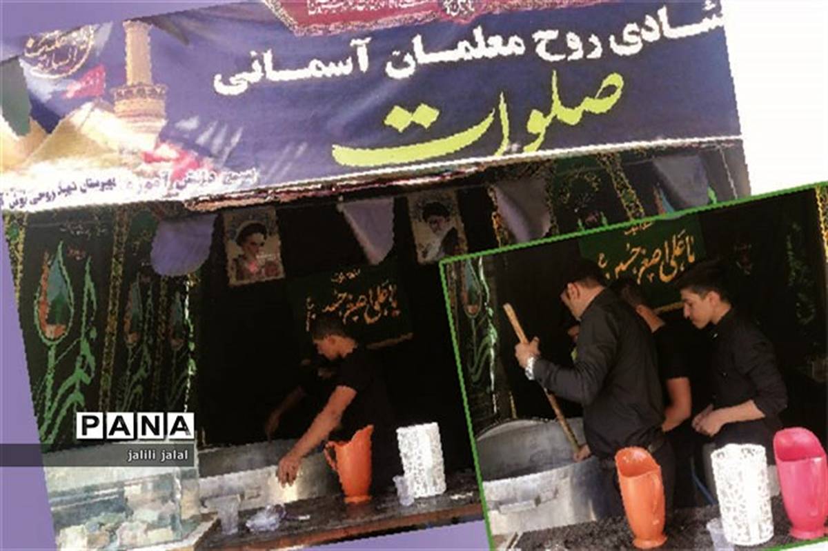 ایستگاه صلواتی دانش آموزان نوش آباد به یاد معلمان آسمانی