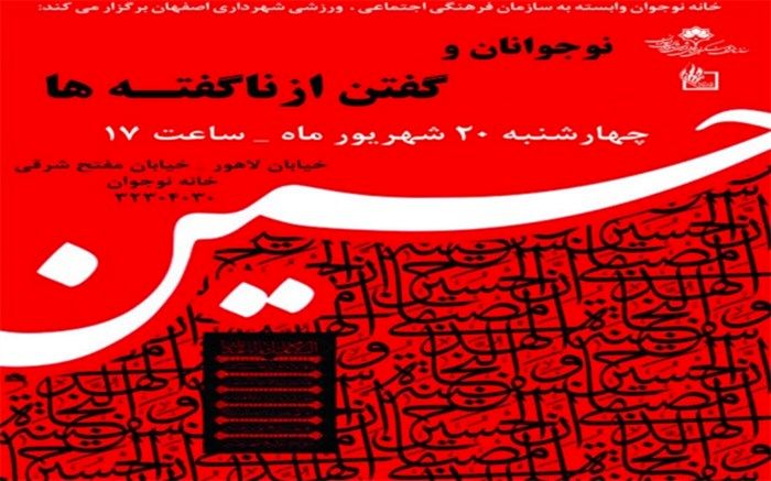 گفتن از ناگفته‌های عاشورا زیر خیمه نوجوانان