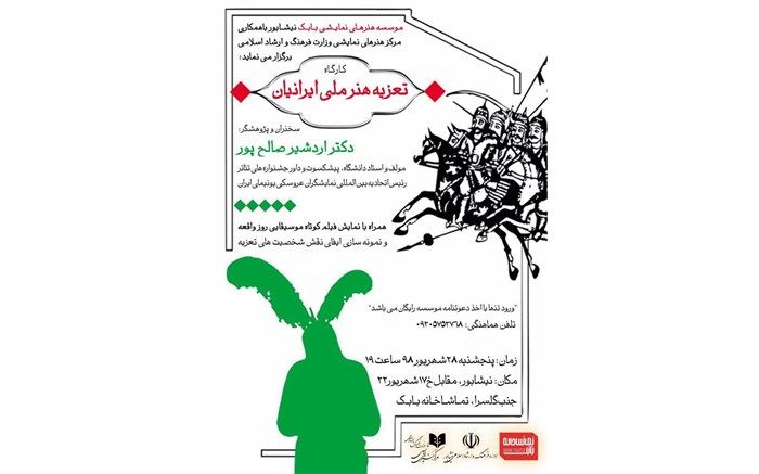 کارگاه پژوهشی تعزیه هنرملی ایرانیان در نیشابور برگزار می شود