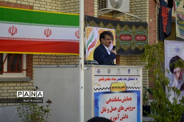 همایش ساماندهی سرویس‌های حمل و نقل مدارس شهرستان بوشهر