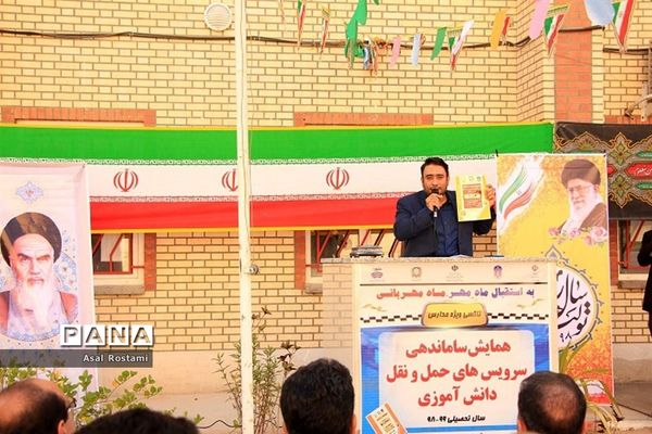 همایش ساماندهی سرویس‌های حمل و نقل مدارس شهرستان بوشهر