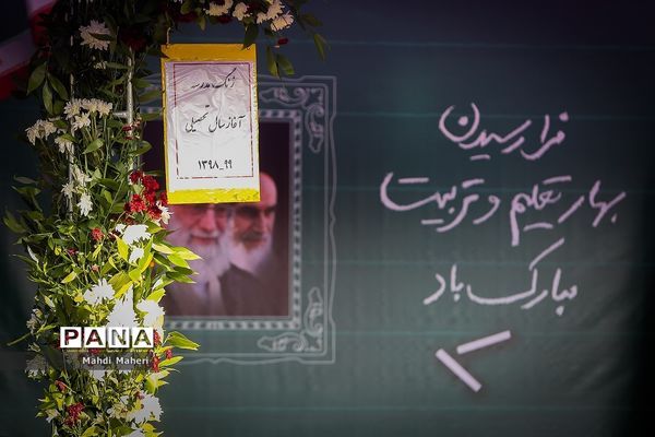 زنگ آغاز سال تحصیلی ۹۸ با حضور رئیس جمهوری
