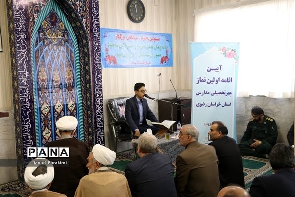 آیین اقامه اولین نماز جماعت مهر تحصیلی مدارس خراسان رضوی