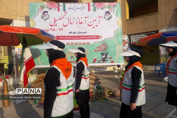آیین نواخته شدن زنگ مهر در شوشتر