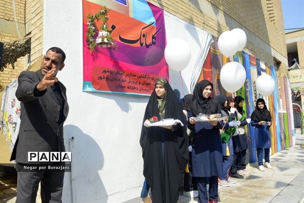 زنگ بازگشایی مدارس بوشهر