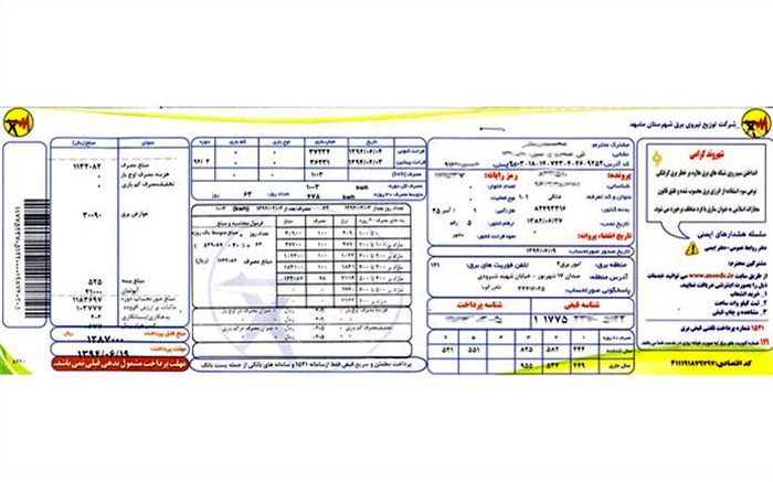 مدیرکل امور مشترکین توانیر: حذف قبوض کاغذی برق منجر به تعدیل نیرو نخواهد شد