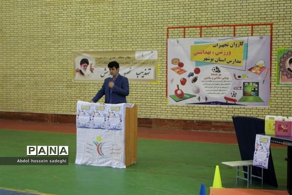 کاروان تجهیزات ورزشی، بهداشتی استان بوشهر