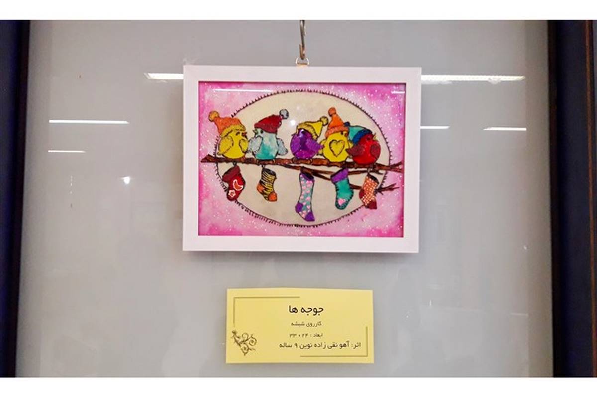 نمایشگاه نقاشی کودک هنرمند شهرستان رباط‌کریم