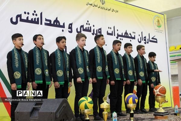 اعزام کاروان تجهیزات ورزشی و بهداشتی به آموزش و پرورش شهرستان‌ها و مناطق استان همدان