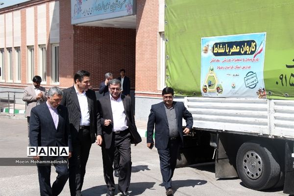 ارسال تجهیزات ورزشی و بهداشتی به 3000 مدرسه استان خراسان رضوی
