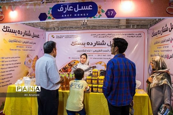 نمایشگاه بین المللی عسل در ارومیه