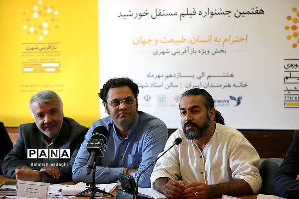 نشست خبری هفتمین جشنواره فیلم مستقل خورشید