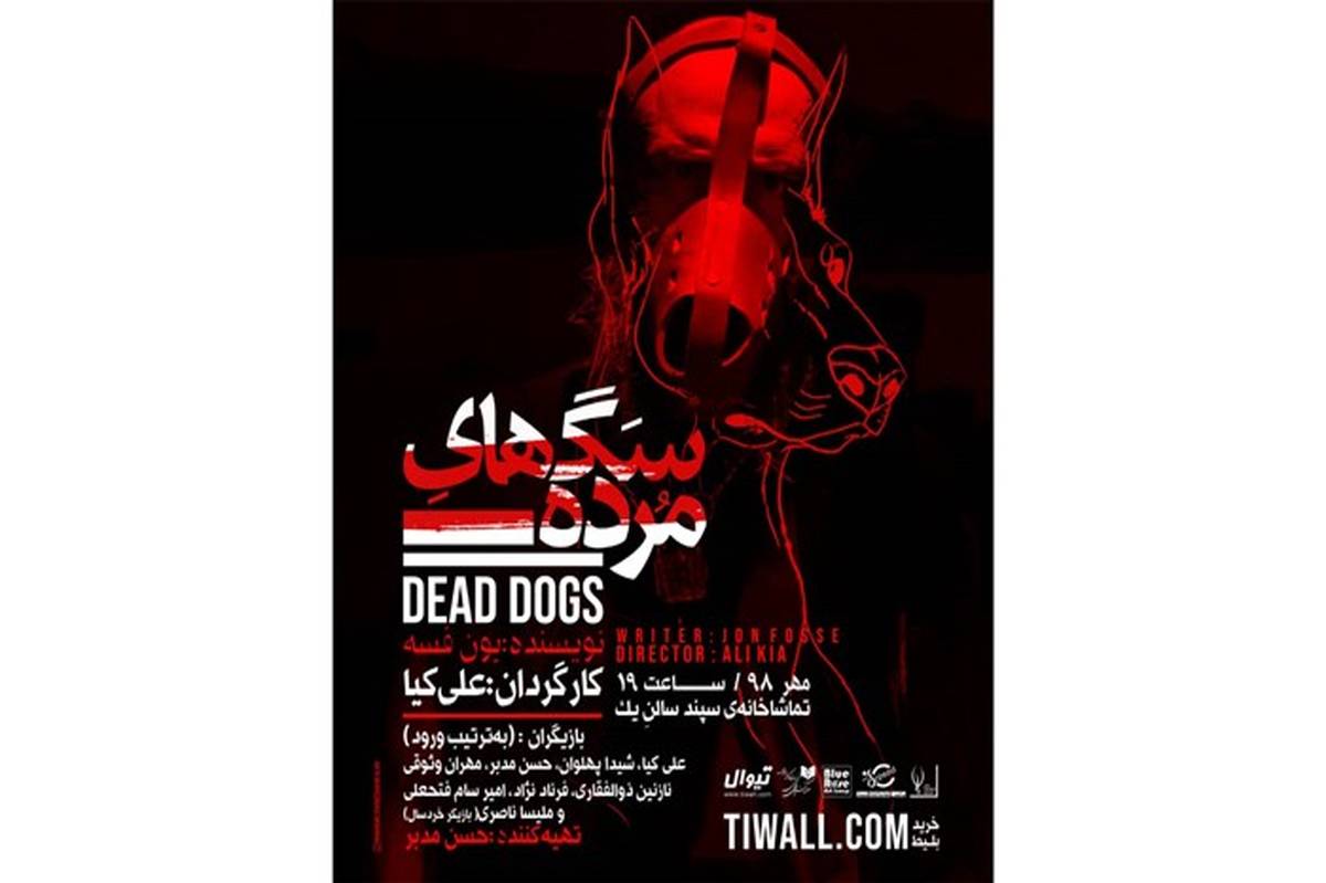 نمایش «سگ های مرده» در تماشاخانه سپند