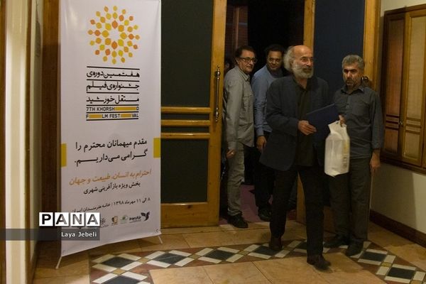 افتتاحیه هفتمین جشنواره فیلم مستقل خورشید با گرامیداشت سینمای کیانوش عیاری