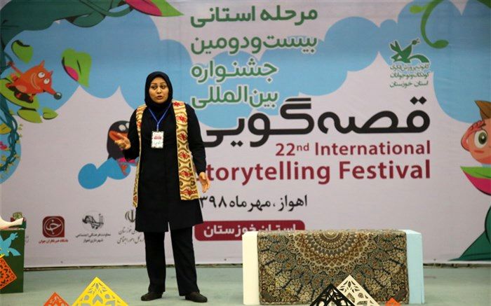 آغاز به کار بیست و دومین جشنواره قصه‌گویی استان خوزستان در اهواز
