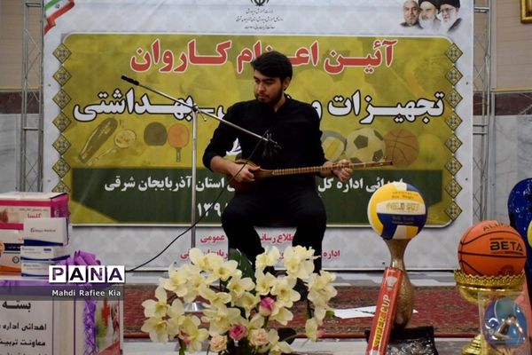 آیین اعزام کاروان تجهیزات ورزشى و بهداشتی آذربایجان شرقی