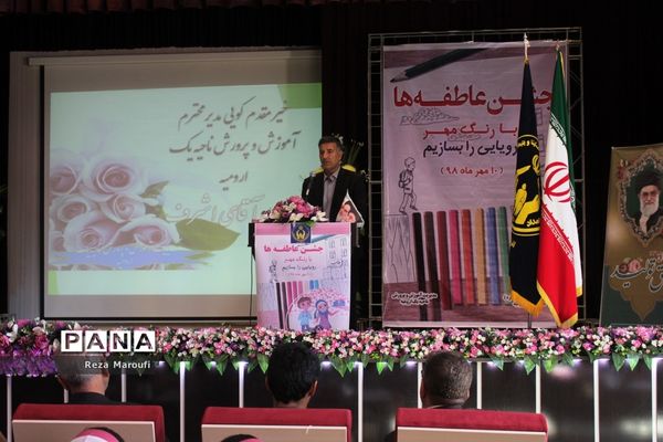 برگزاری جشن عاطفه‌ها در ارومیه