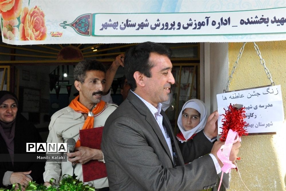 زنگ جشن عاطفه‌ها در مدرسه شهید بخشنده خلیل‌شهر