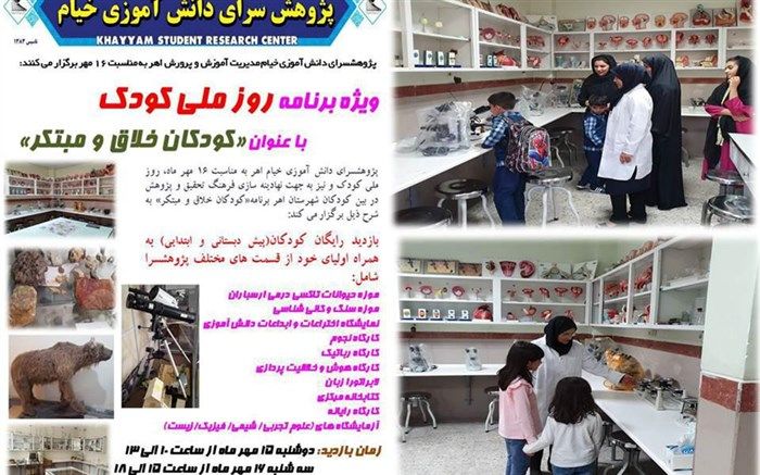 «کودکان خلاق و مبتکر اهر» روز جهانی کودک را جشن گرفتند