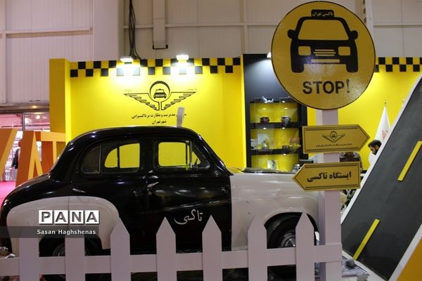 نمایشگاه بین‌المللی حمل و نقل عمومی و خدمات شهری تهران 98