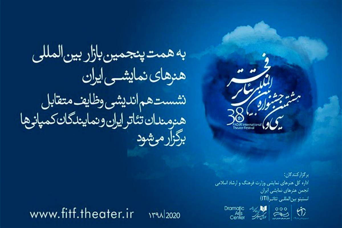 نشست هم‌اندیشی وظایف متقابل هنرمندان تئاتر ایران و نمایندگان کمپانی‌ها برگزار می‌شود