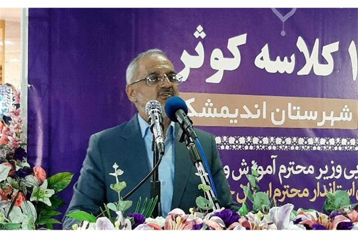 تمهیدات وزیر آموزش و پرورش برای حل مشکلات مدارس خوزستان