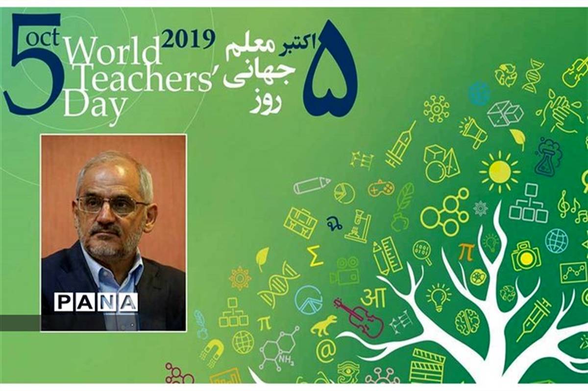 وزیر آموزش و پرورش به مناسبت سیزدهم مهر ماه برابر با پنجم اکتبر روز جهانی معلم، پیامی صادر کرد