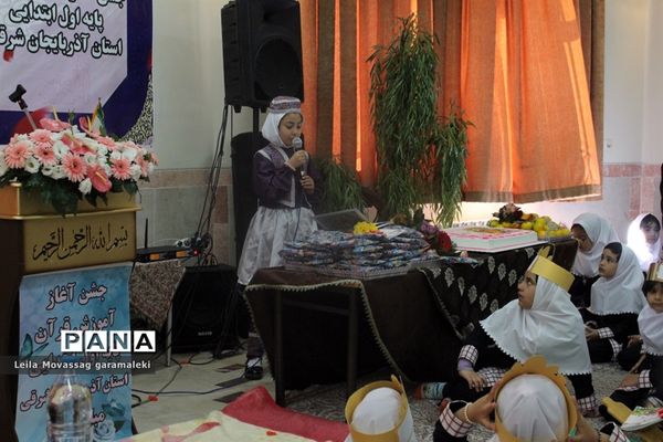 آیین آغاز قرآن آموزی پایه اول ابتدایی در تبریز