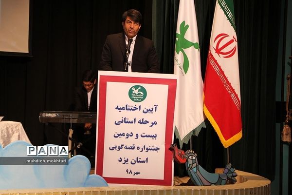 اختتامیه بیست و دومین جشنواره قصه گویی در استان یزد
