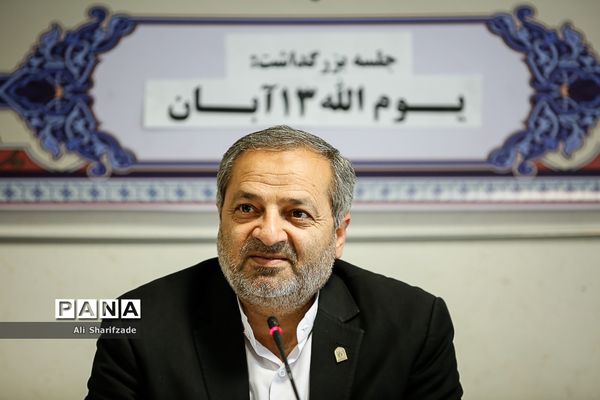 جلسه بزرگداشت روز 13 آبان