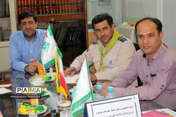 نشست تخصصی مربیان پیشتاز شهرستان بوشهر