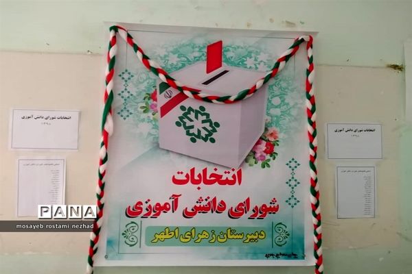 انتخابات شورای دانش‌آموزی در مدارس جویم
