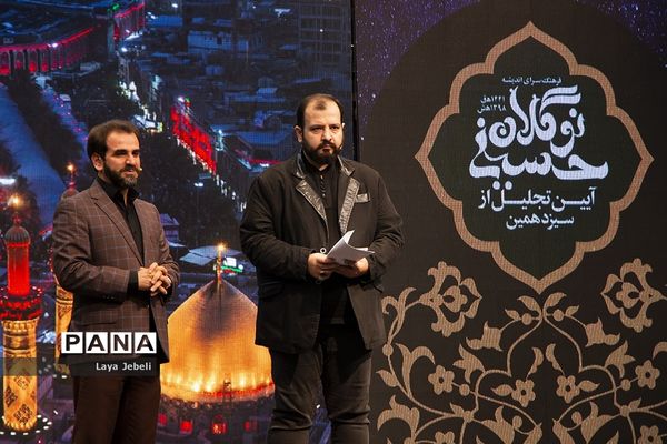 اختتامیه سیزدهمین آیین تجلیل از نوگلان حسینی