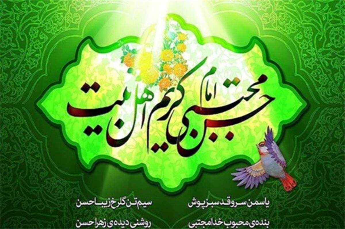 امام حسن مجتبی (علیه السلام) از میلاد تا شهادت