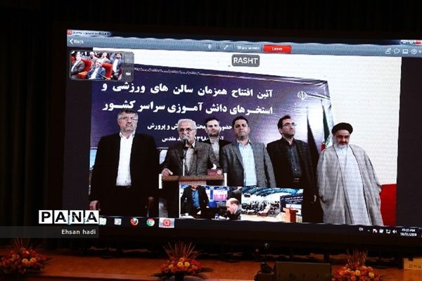 آیین افتتاح همزمان سالن‌های ورزشی و استخرهای دانش‌آموزی سراسر کشور