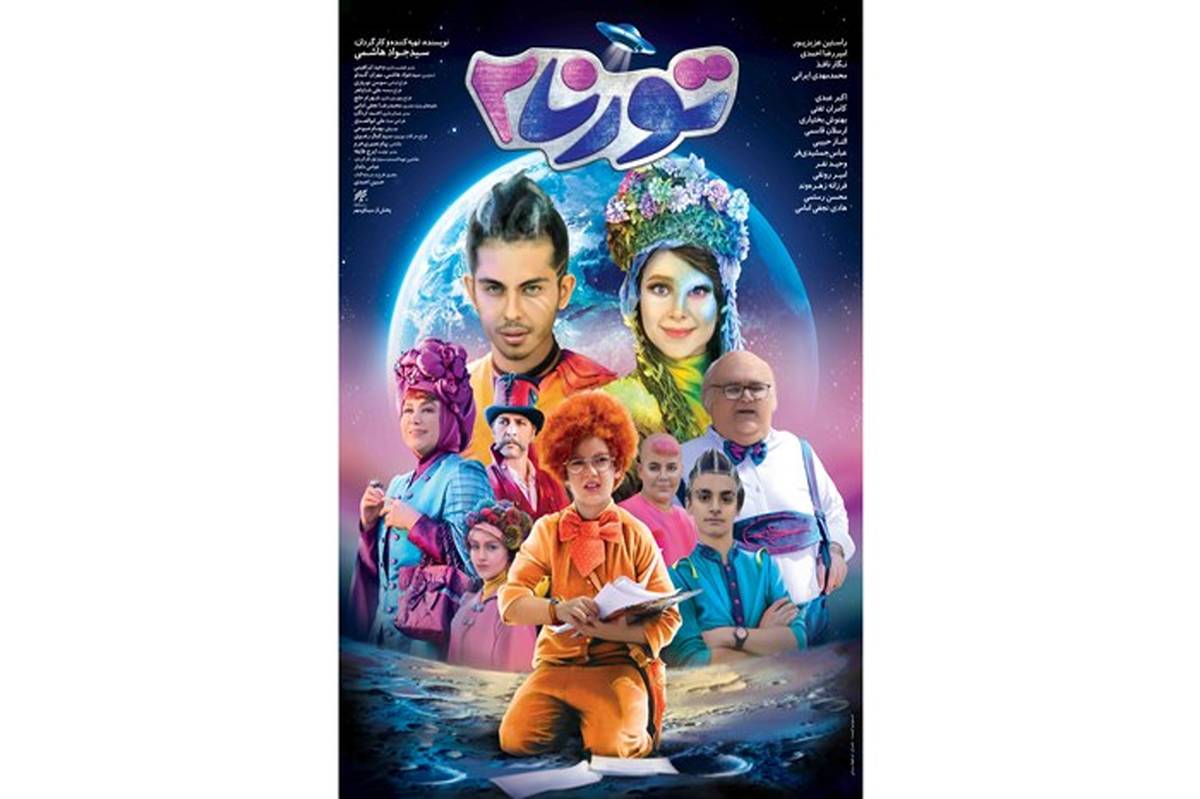پوستر فیلم سینمایی «تورنا2» رونمایی شد