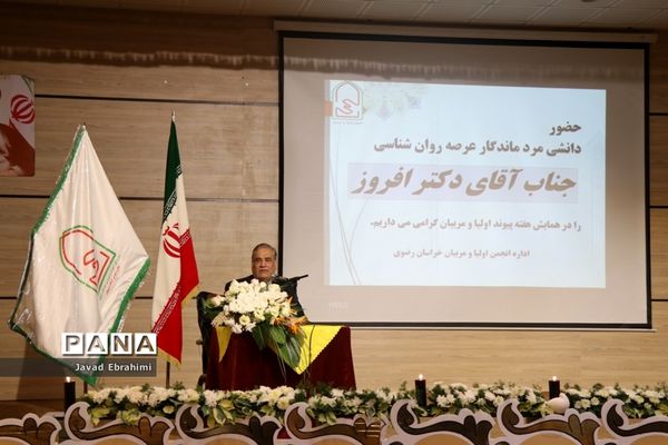 همایش استانی هفته پیوند اولیا و مربیان در مشهد