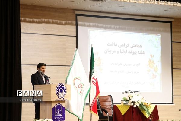 همایش استانی هفته پیوند اولیا و مربیان در مشهد
