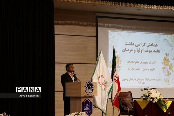 همایش استانی هفته پیوند اولیا و مربیان در مشهد