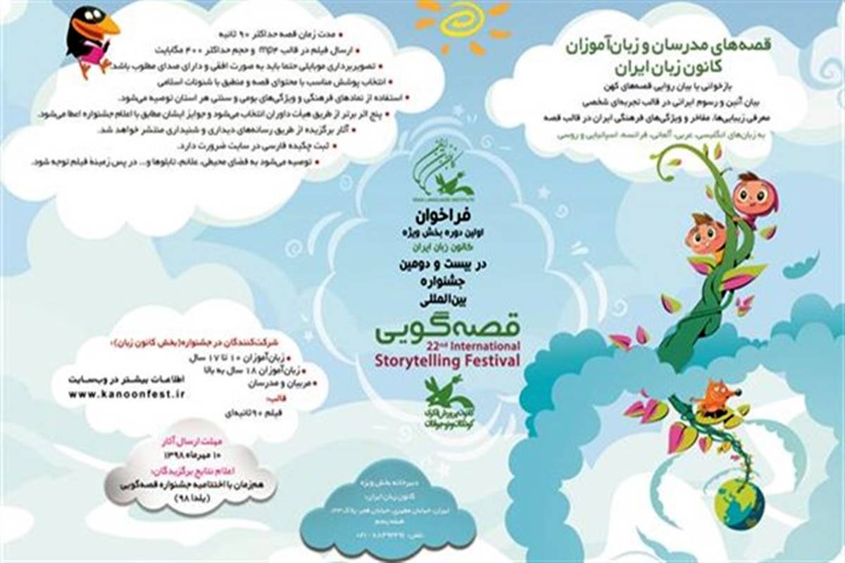 برگزاری جشنواره‌های منطقه‌ای قصه‌گویی آبان و آذر در پنج استان کشور