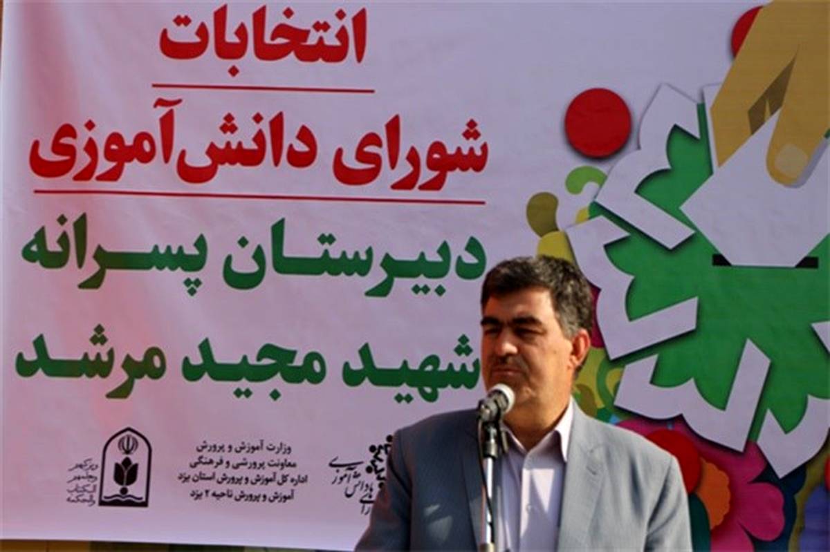 انتخابات شورای دانش آموزی در بیش از 2 هزار مدرسه استان یزد برگزارشد