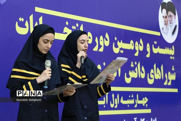 بیست ودومین دوره انتخابات شوراهای دانش‌آموزی  مدارس کشور